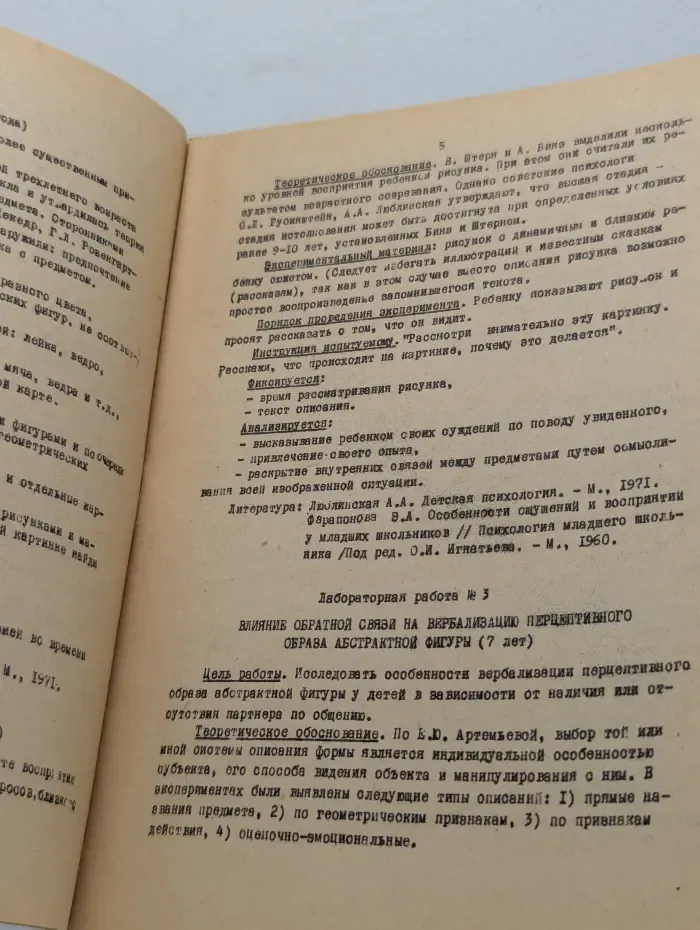 Возрастная и дифференциальная психология. Методические указания
