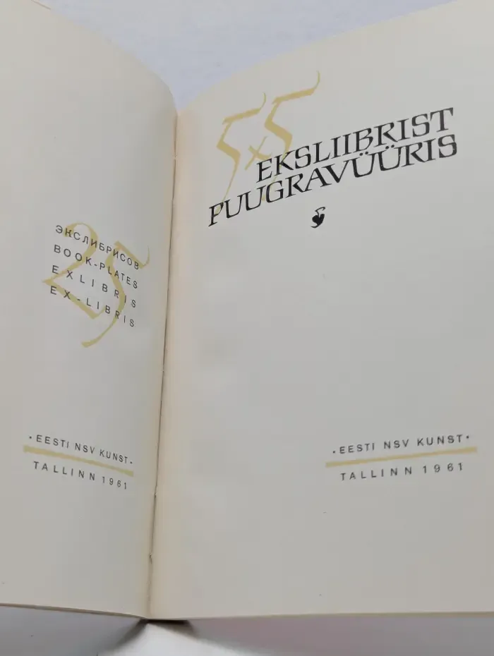 5х5 Eksliibrist. 25 экслибрисов