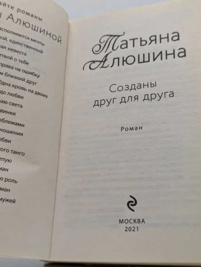 Созданы друг для друга