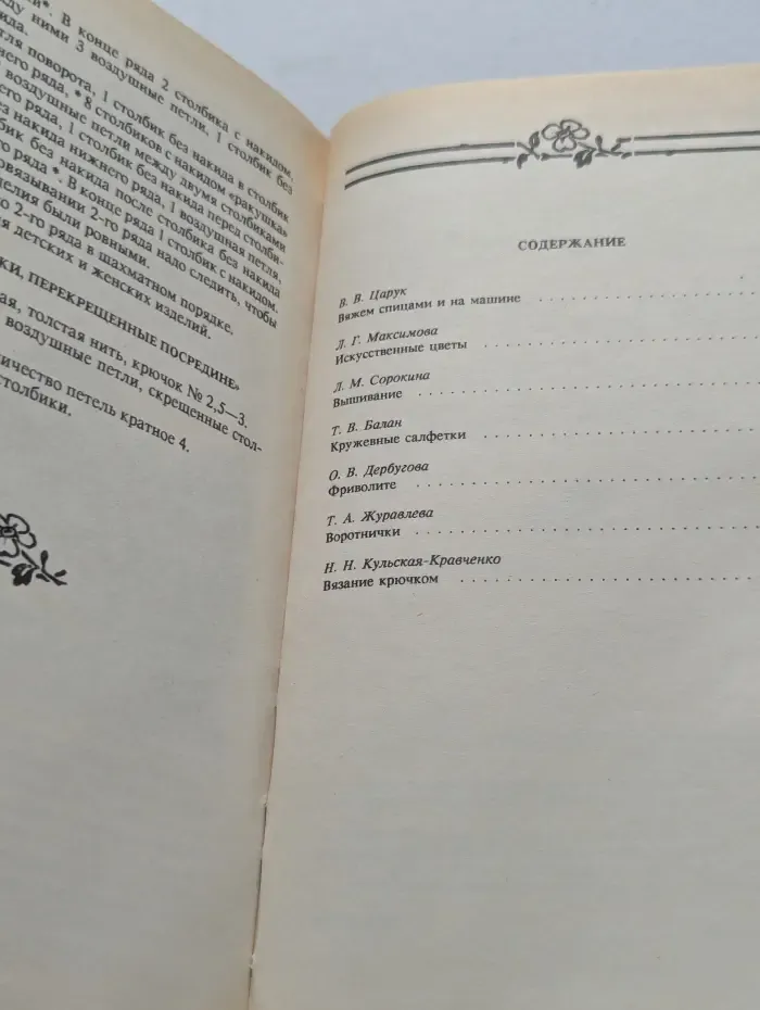 Рукоделие