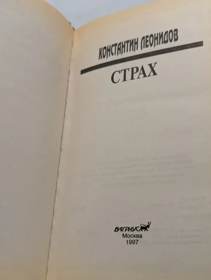 Страх