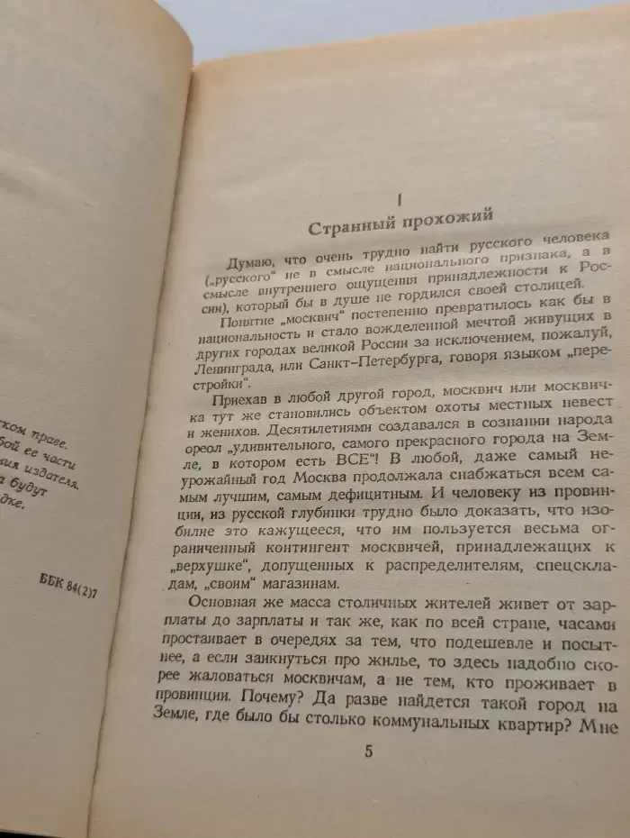 Возвращение Бешеного
