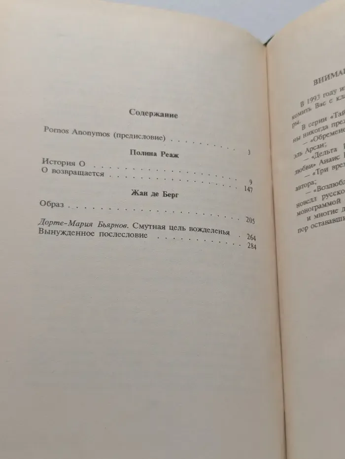 История О. О возвращается. Образ