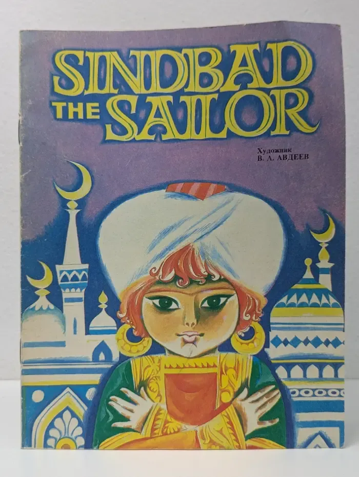 Мир Сказок. Sindbad the Sailor. Синдбад-Мореход
