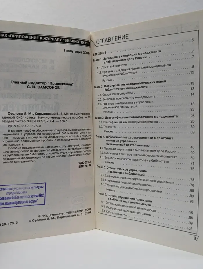 Менеджмент в современной библиотеке
