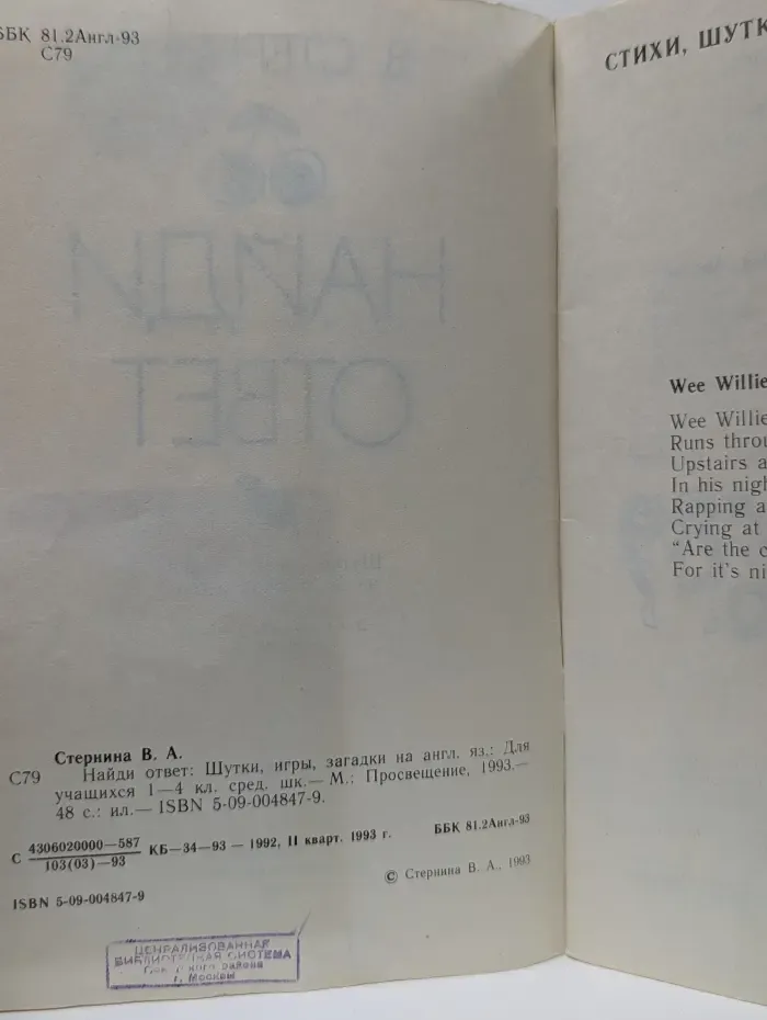 Найди ответ. Шутки, игры, загадки на английском языке