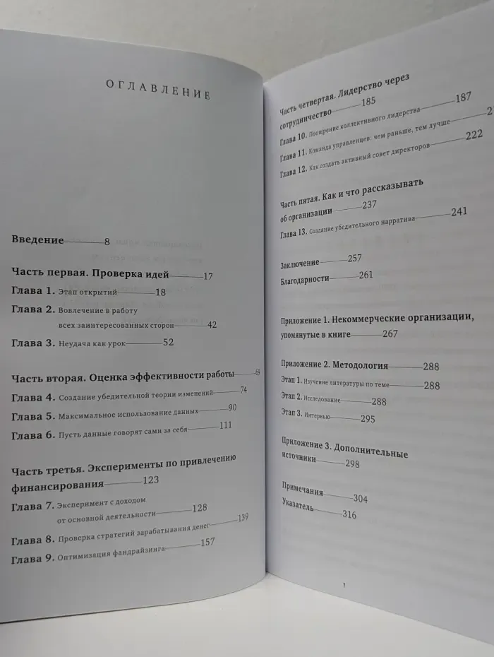 Успех социального стартапа. Как запускаются, растут и меняют мир лучшие некоммерческие проекты