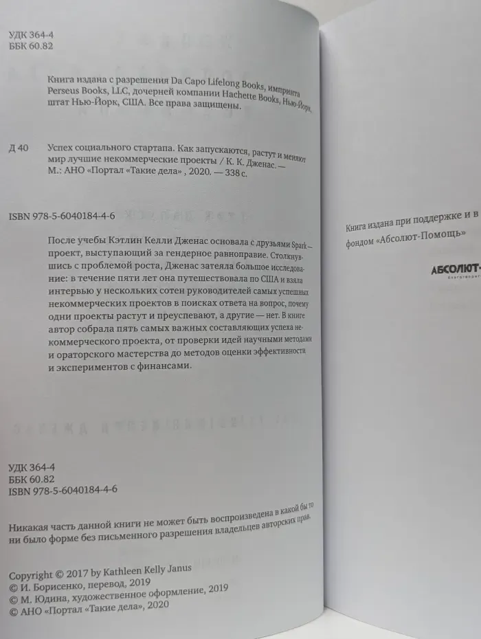 Успех социального стартапа. Как запускаются, растут и меняют мир лучшие некоммерческие проекты