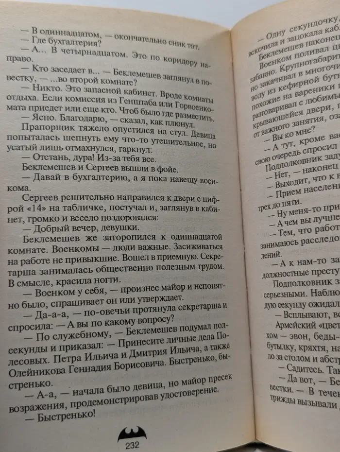 Вне закона. Одиночки