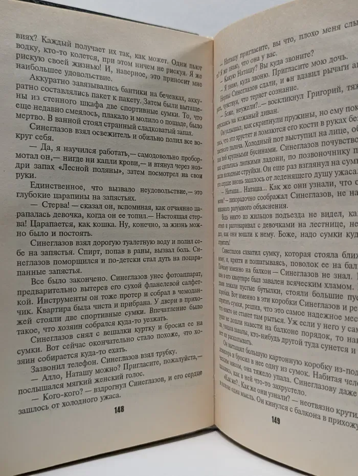 Слепой против маньяка