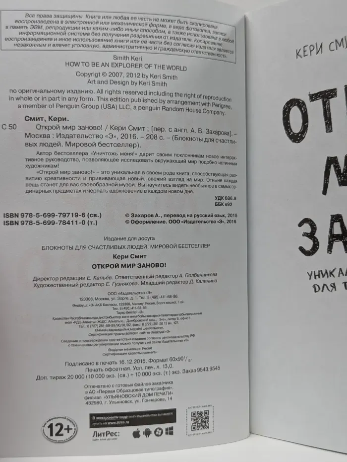 Блокноты для счастливых людей. Открой мир заново!