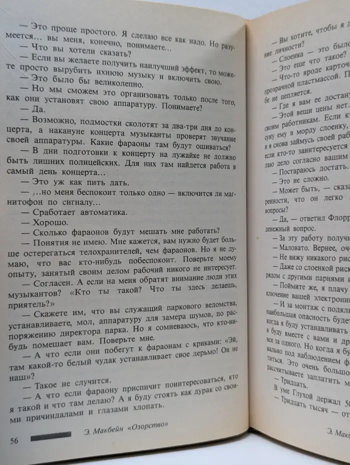 Зарубежный триллер. Озорство