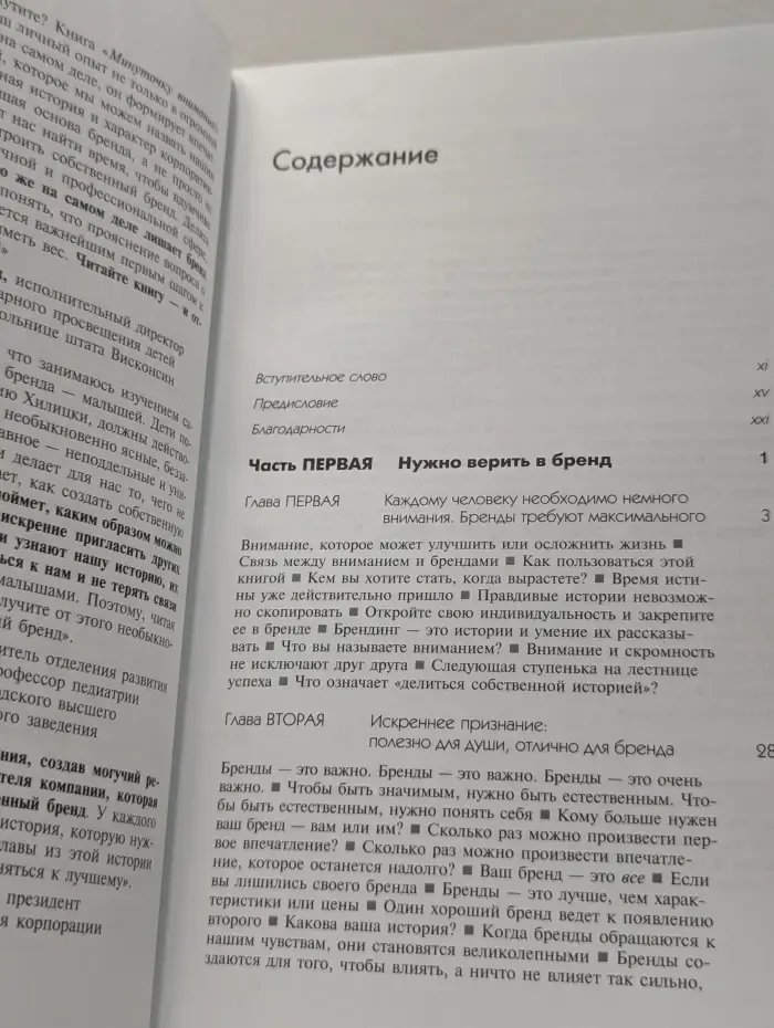Минуточку внимания!