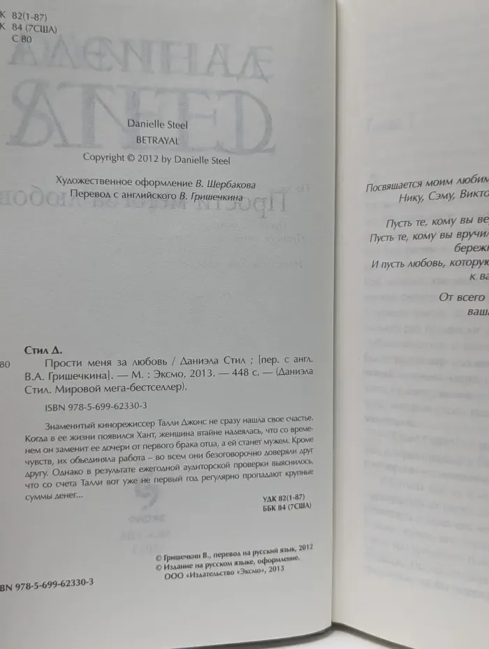 Мировой мега-бестселлер. Прости меня за любовь