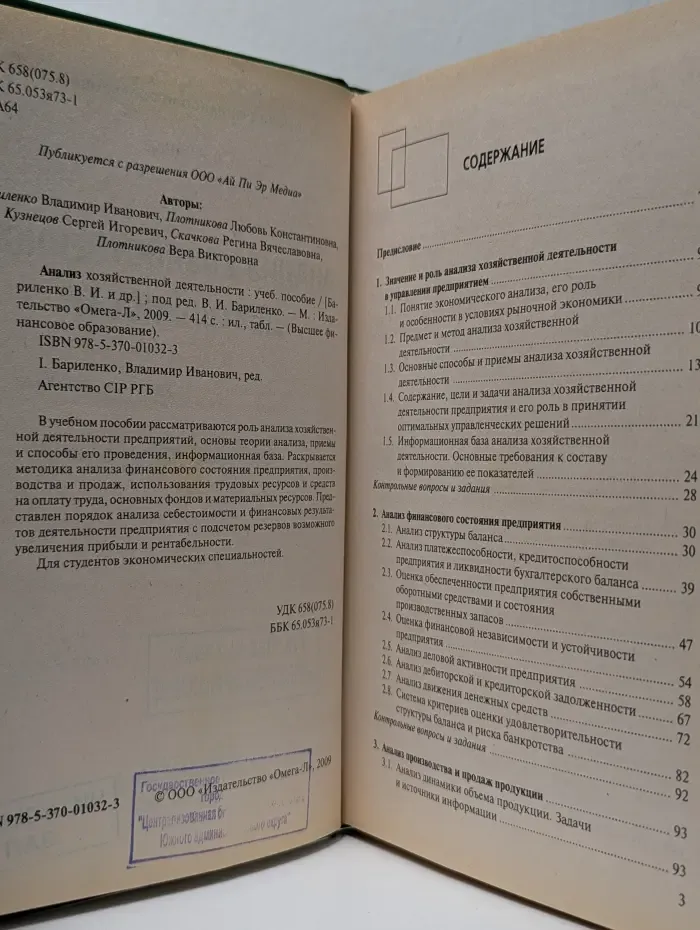 Высшее финансовое образование. Анализ хозяйственной деятельности