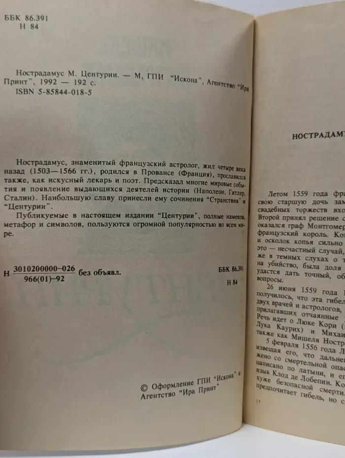 Центурии