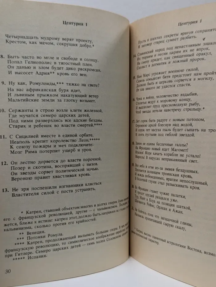 Центурии