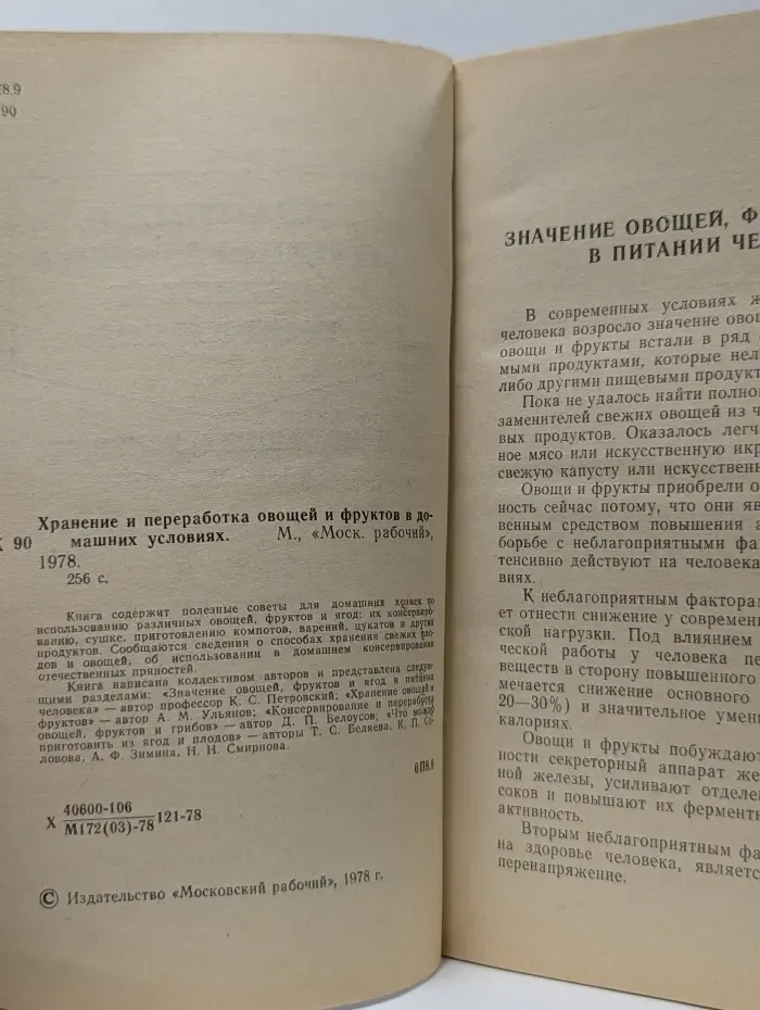 Хранение и переработка овощей и фруктов в домашних условиях