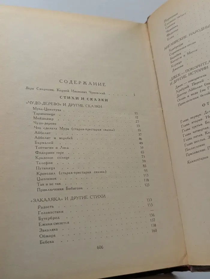 Корней Чуковский. Стихи и сказки. От двух до пяти