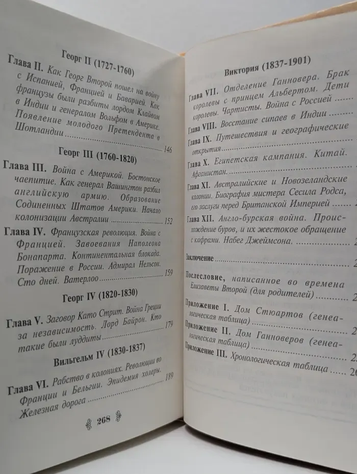 История Англии для детей. Книга 2