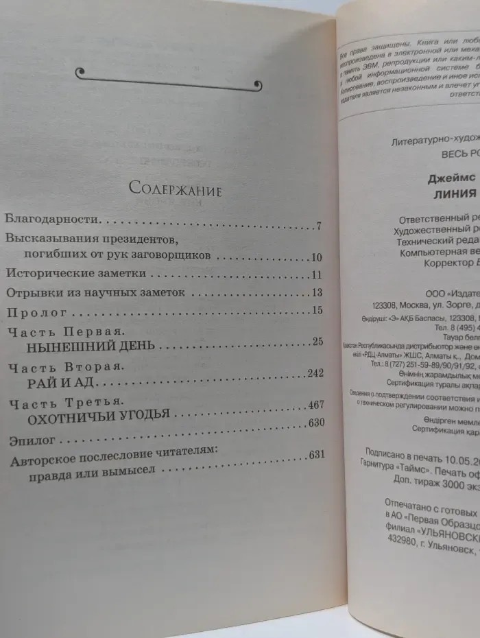 Весь Роллинс. Линия крови