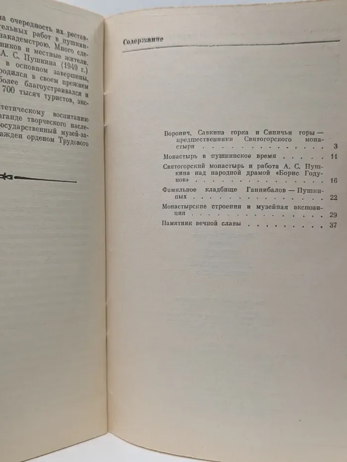 Музей "Святогорский монастырь"