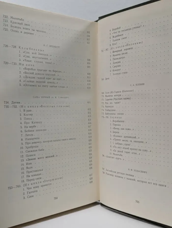 Библиотека поэта. Большая серия. Русская поэзия детям