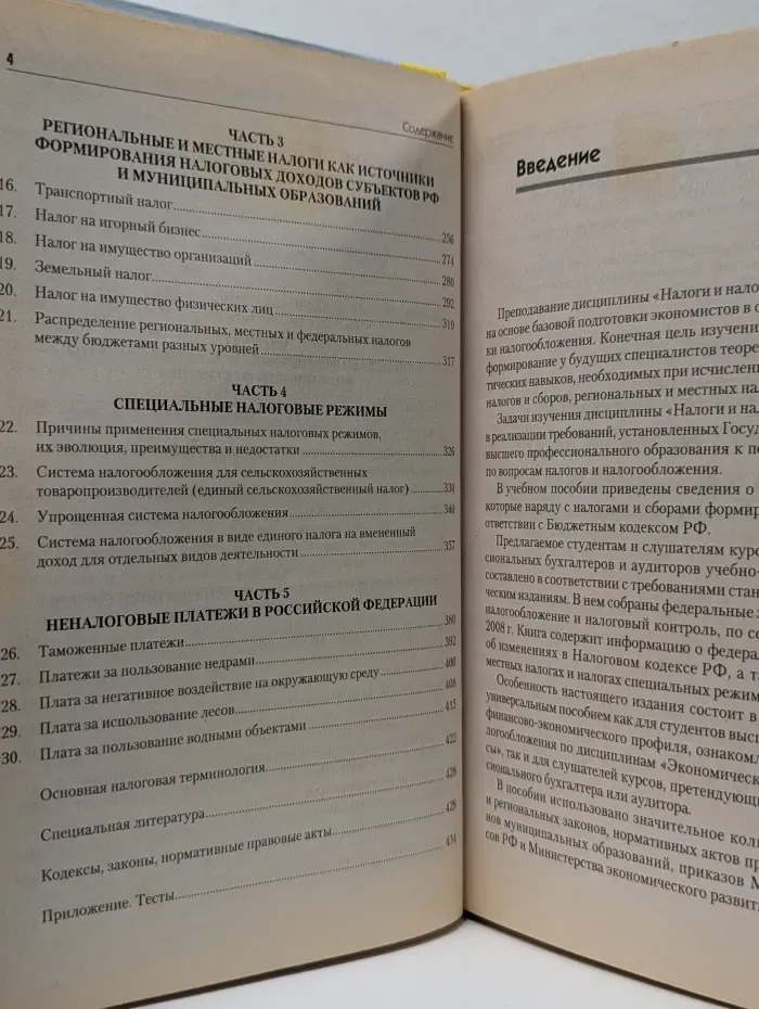 Учебное пособие. Налоги и налогообложение