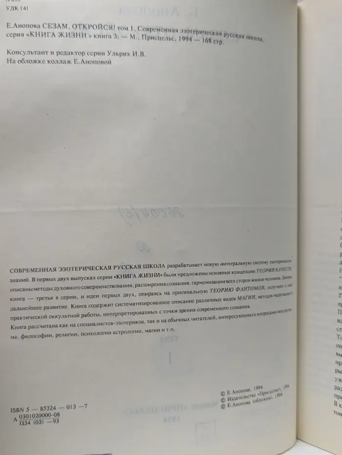 Сезам, откройся! Том 1