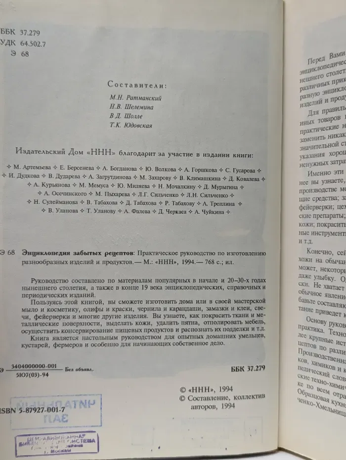 Энциклопедия забытых рецептов