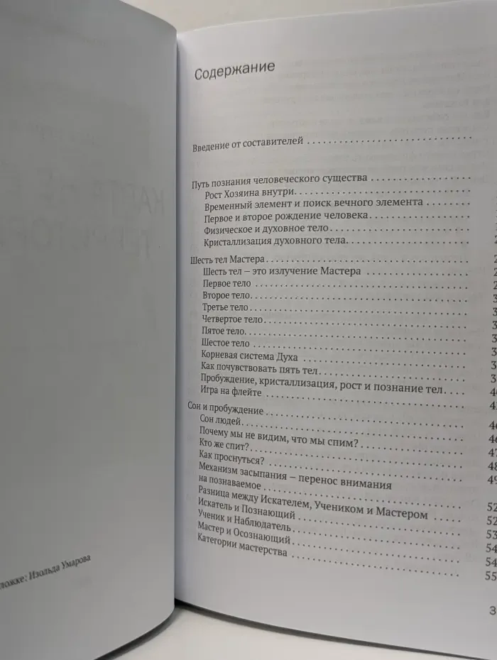 Взгляд мастера. Карта не есть территория