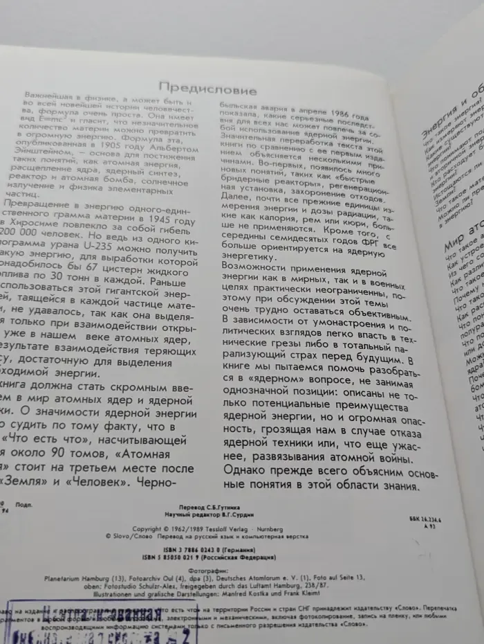 Что есть что. Атомная энергия