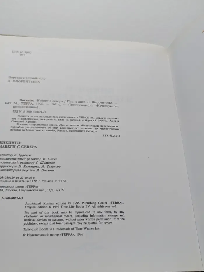 Исчезнувшие цивилизации. Викинги. Набеги с севера