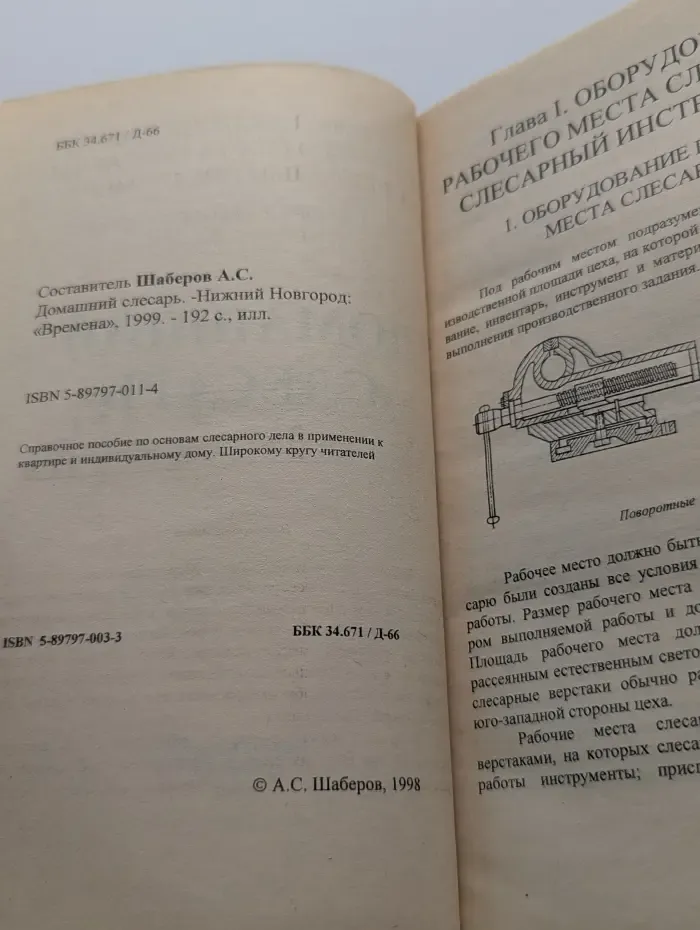 Домашний слесарь