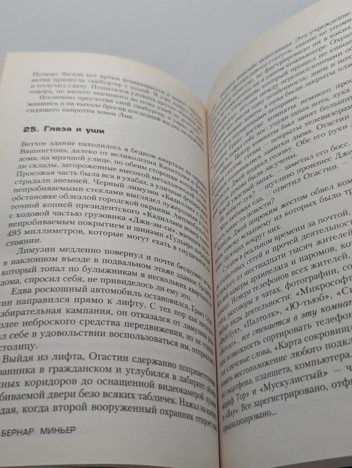 Европокет. Главный триллер года. Гребаная история