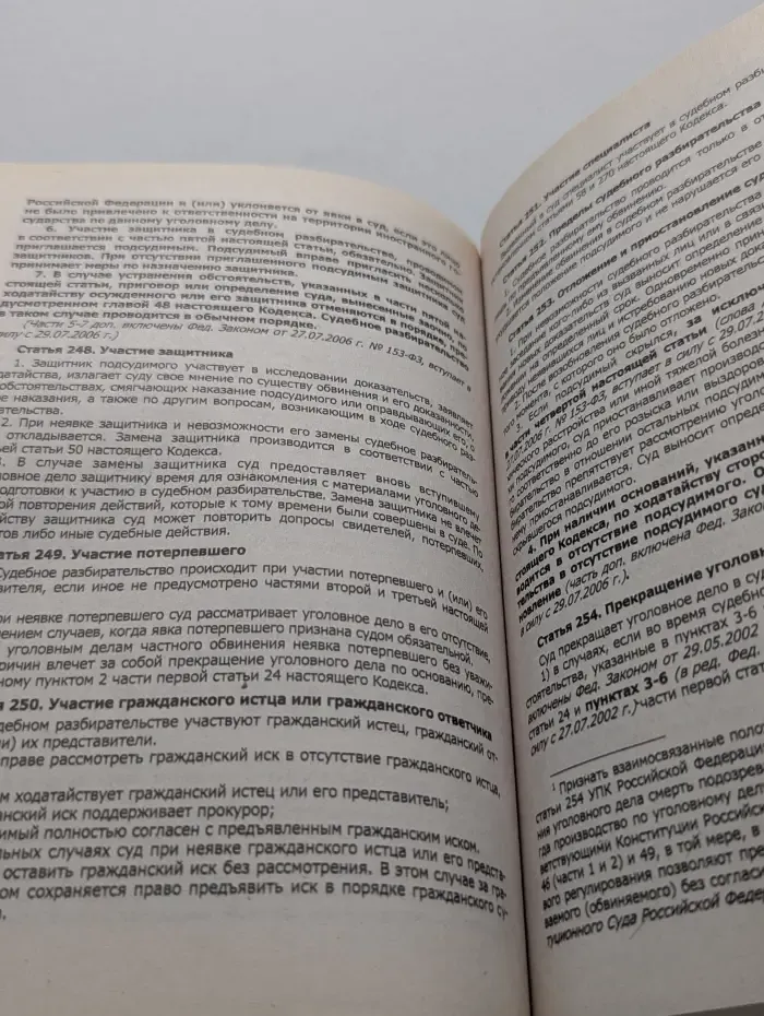 Кодекс. Уголовно-процессуальный кодекс Российской Федерации