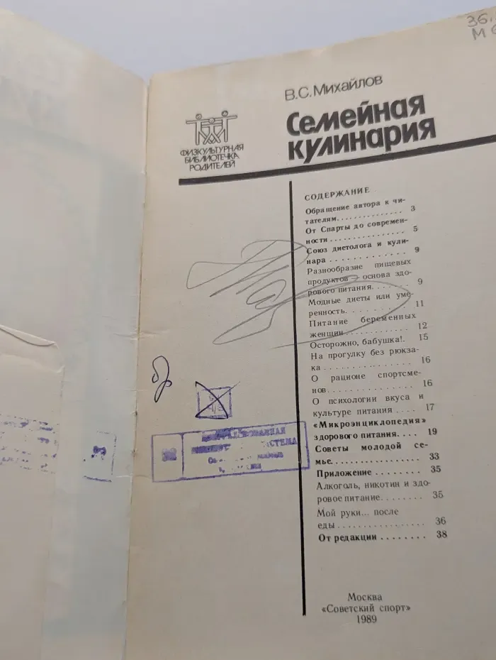 Физкультурная библиотечка родителей. Семейная кулинария