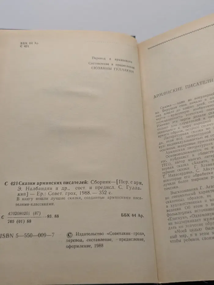 Сказки армянских писателей