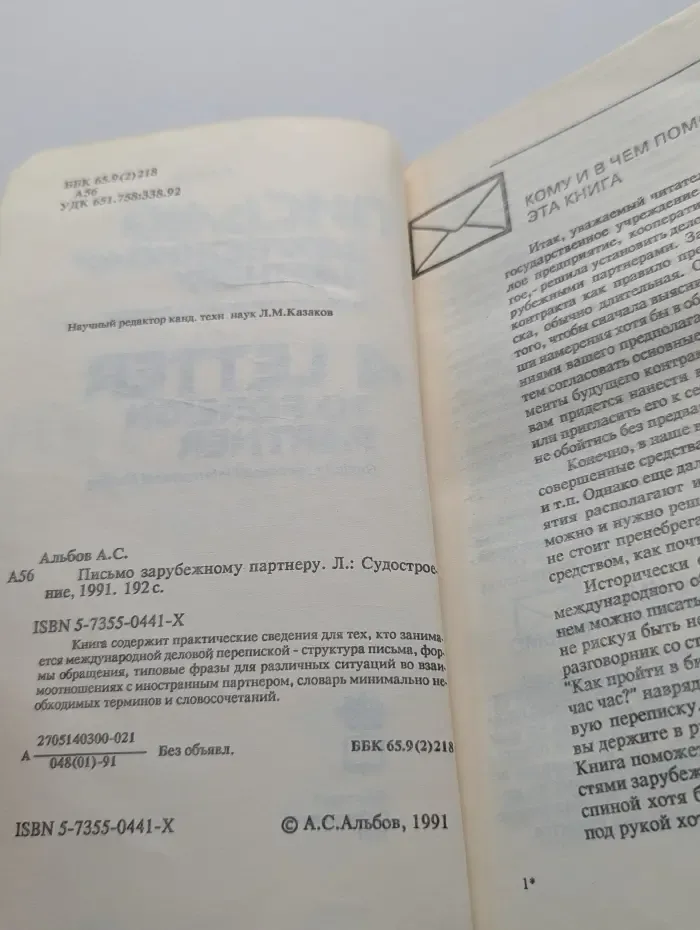 Письмо зарубежному партнеру