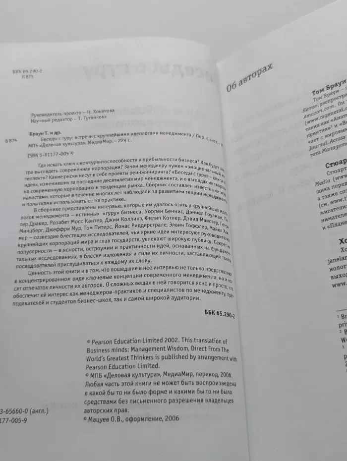 Беседы с гуру. Встречи с крупнейшими идеологами менеджмента
