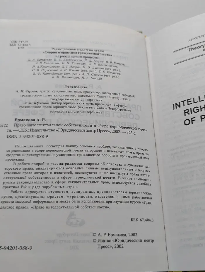 Теория и практика гражданского права и гражданского процесса. Право интеллектуальной собственности в сфере периодической печати