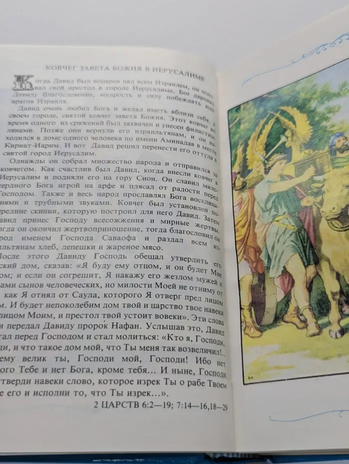 Детская Библия. Библейские рассказы в картинках
