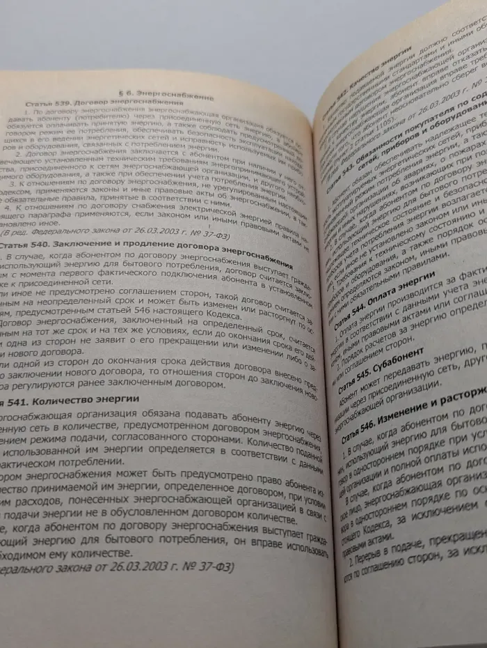 Гражданский кодекс Российской Федерации. В 3 частях