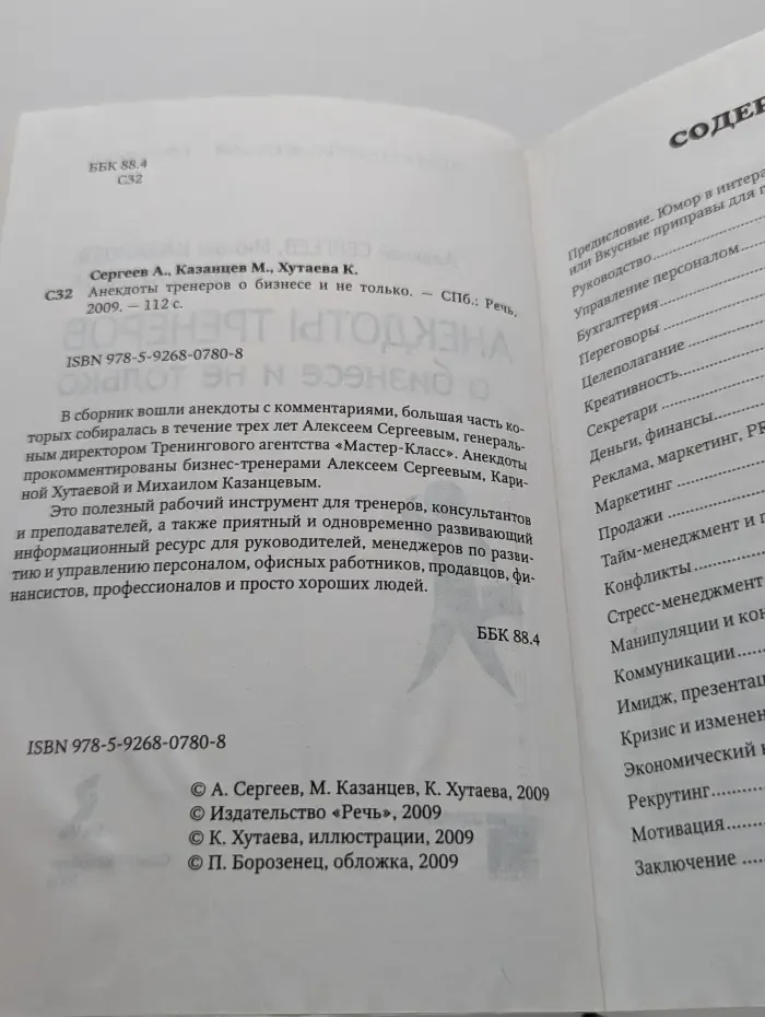 Анекдоты тренеров о бизнесе и не только