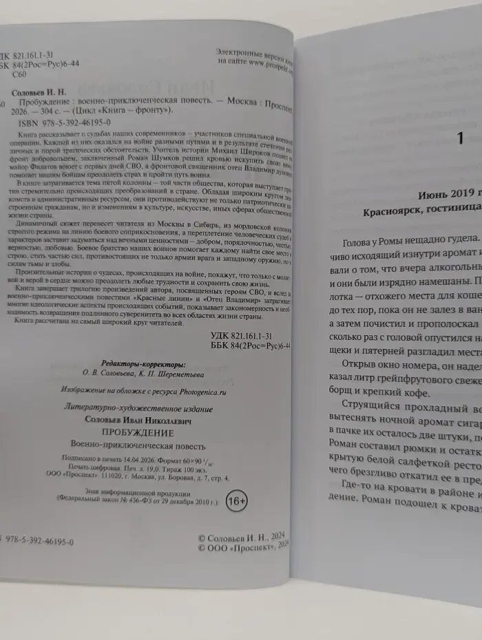 Книга - фронту. Пробуждение