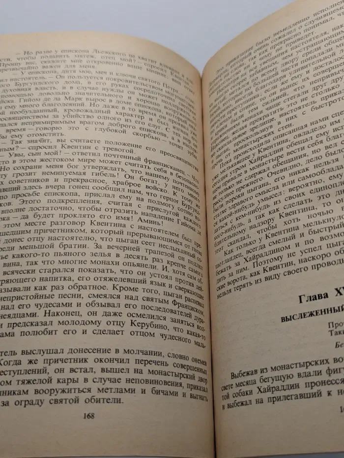 Классики и современники. Зарубежная литература. Квентин Дорвард