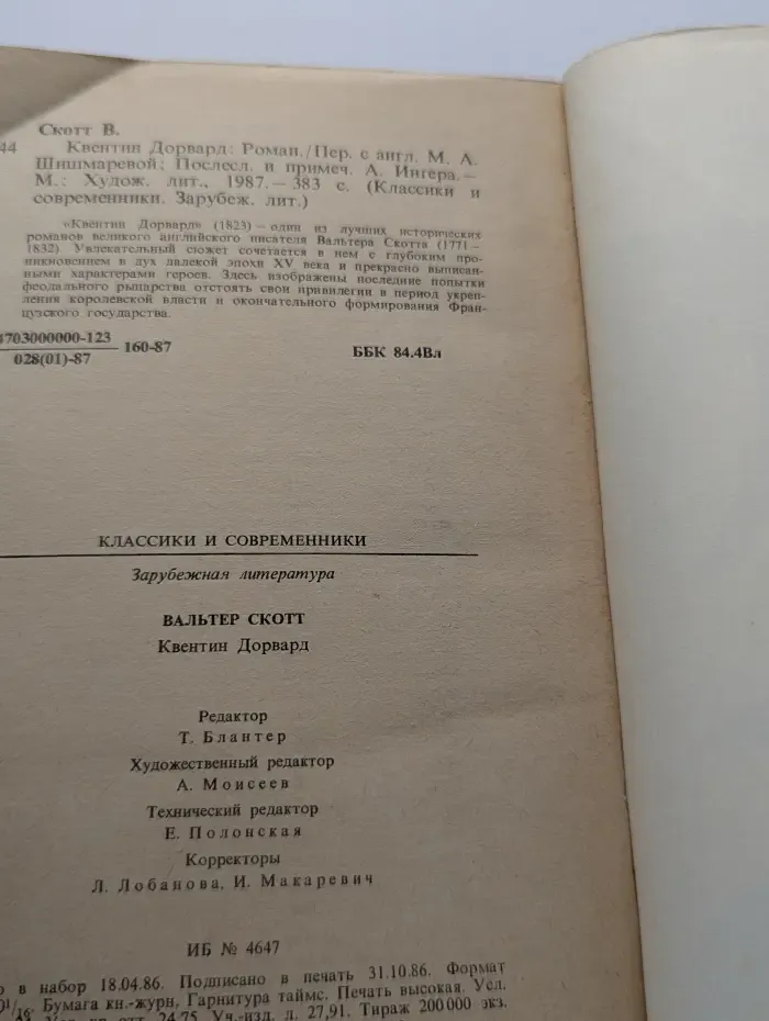 Классики и современники. Зарубежная литература. Квентин Дорвард