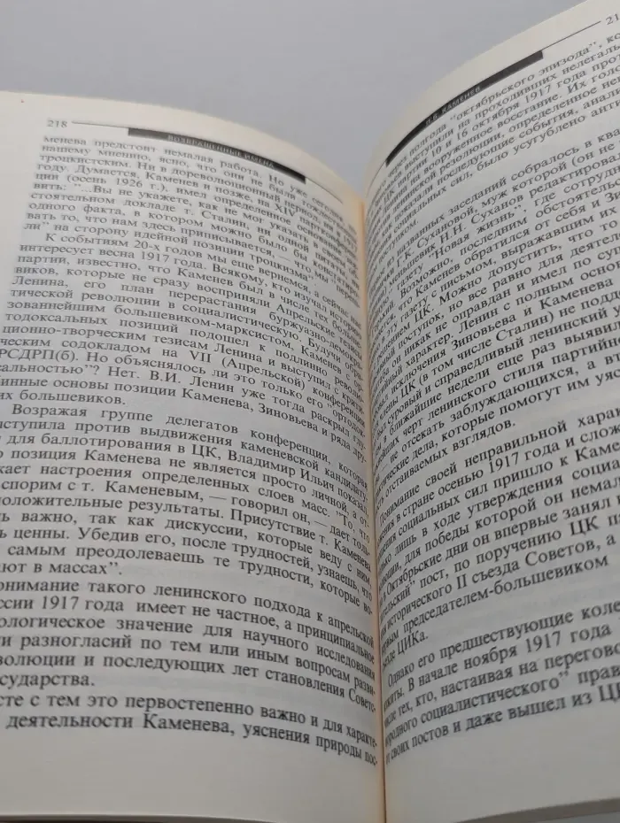 Возвращенные имена. Сборник публицистических статей в 2 книгах. Книга 1