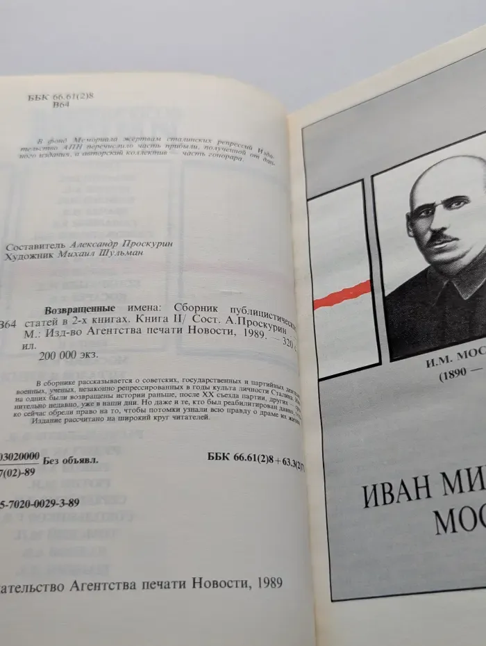 Возвращенные имена. Книга 2