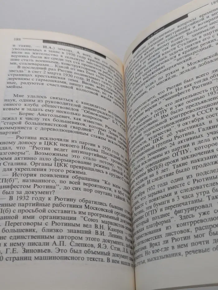 Возвращенные имена. Книга 2